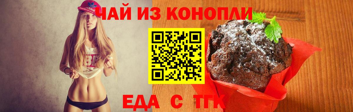 Печенье с ТГК конопля Егорьевск