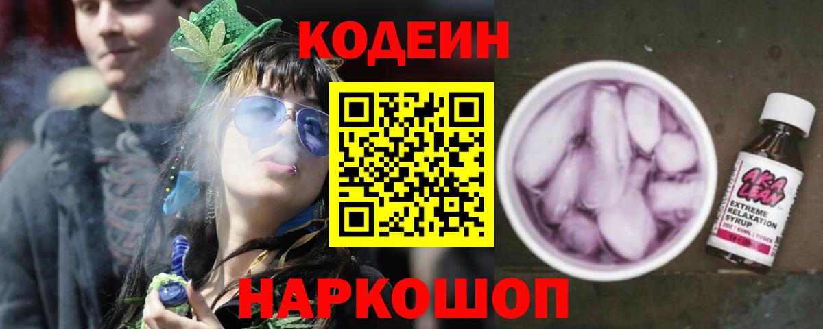 Кодеин напиток Lean (лин) Егорьевск