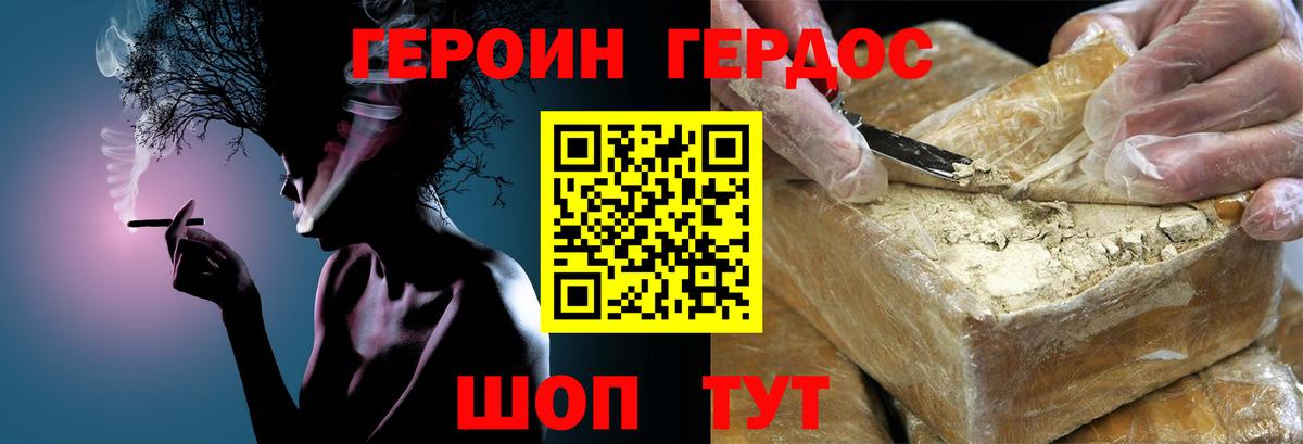 ГЕРОИН Heroin Егорьевск