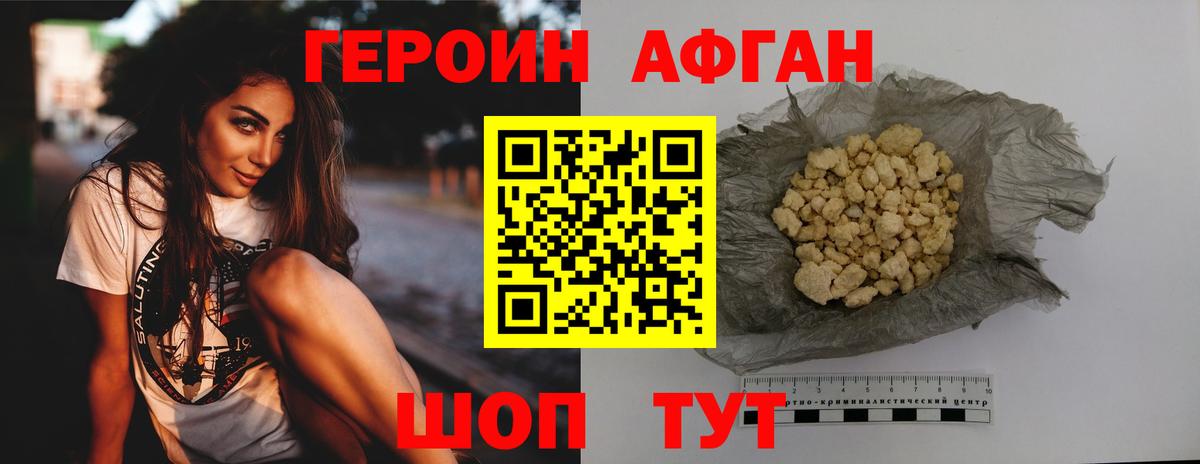 Егорьевск  ГЕРОИН белый  Вход с VPN 
