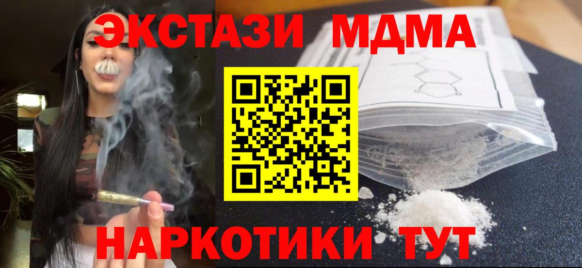 MDMA Molly  MDMA VHQ  MDMA  Вход с VPN  Егорьевск 