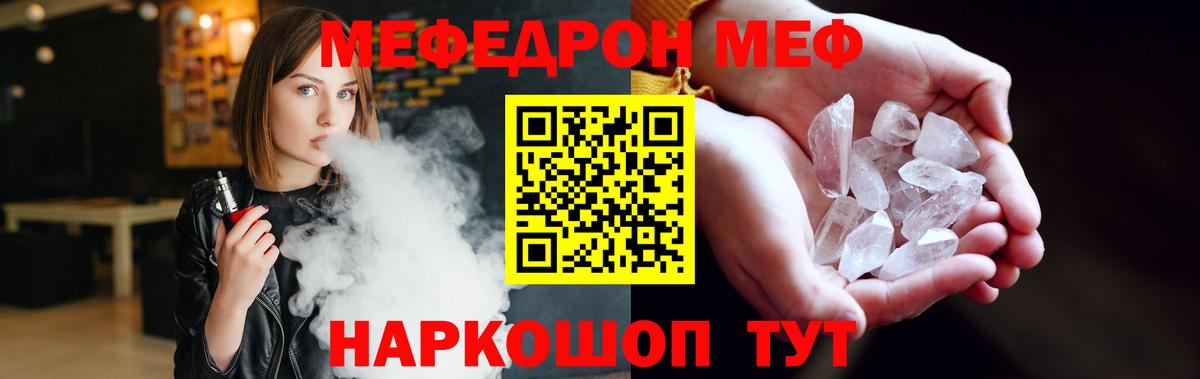 МЕФ кристаллы Егорьевск
