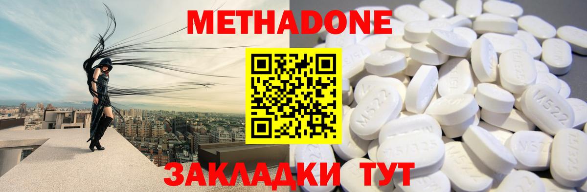 Метадон methadone  Метадон кристалл  Егорьевск  Вход с VPN 